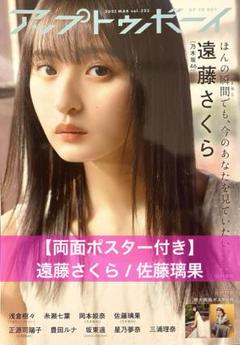 乃木坂46遠藤さくらさん　直筆サイン入りA3ポスター 遠藤さくら 直筆サイン入り超特大ポスター 当選通知書付 可憐