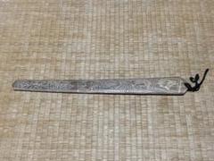 牛の角 彫刻装飾 遠洋◯念 掛け物