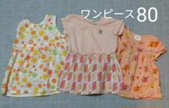 女の子 ワンピース 80 まとめ売り