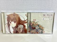 狼と香辛料「狼と旅の音楽」「隣にいるよ」2枚セット
