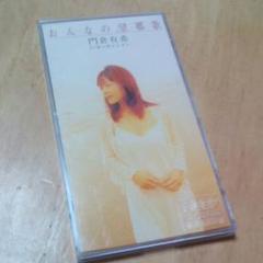 8cmCD〔門倉有希 / こぼれ鼻れ花〕2002年　値下げ交渉あり 8cmCD〔門倉有希 / こぼれ鼻れ花〕2002年 値下げ交渉あり