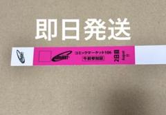 2025年最新】午前参加証リストバンドの人気アイテム - メルカリ