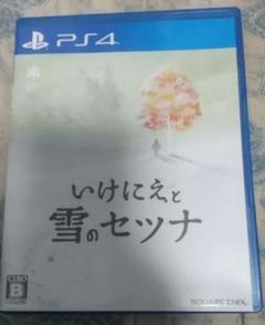 いけにえと雪のセツナ PS4