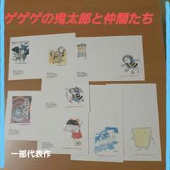未使用☆官製ハガキ☆ゲゲゲの鬼太郎と仲間たち☆23枚セット 2025年最新】鬼太郎と仲間たちの人気アイテム - メルカリ
