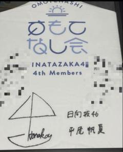 平尾帆夏 直筆 サイン サンタ衣装 2025年最新】平尾帆夏 直筆の人気アイテム - メルカリ