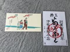 2025年最新】赤福伊勢だよりの人気アイテム - メルカリ