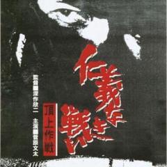 2025年最新】仁義なき戦い 頂上作戦 [DVD]の人気アイテム - メルカリ
