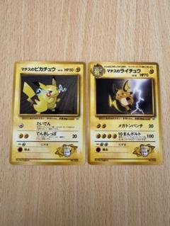 マチスのピカチュウ、ライチュウ、計2枚セット ポケモンジム第2弾