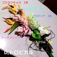 【美品】D*6種類10本⭐トロピカル　クレイ*インテリア*ブーケ*一輪挿し*粘土