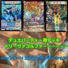 デュエマ　ゴルファウンデーション　デッキ デュエマ 竜社長 ゴルファウンデーション 4枚 ジャイアント