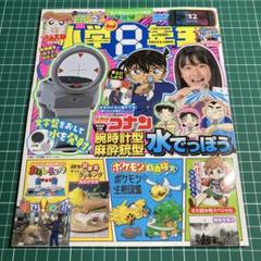 小学8年生　（本誌のみ）