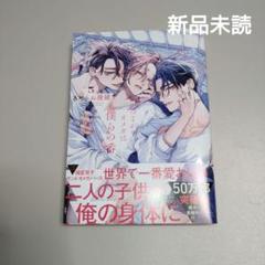 2025年最新】つよがりオメガは僕らの番3の人気アイテム - メルカリ