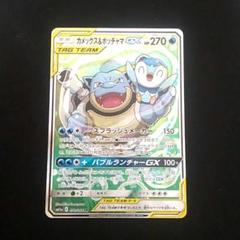 【ポケモンカード】超貴重！カメックス&ポッチャマGX sa スペシャルアート カメックス＆ポッチャマGX(SA)【SR】{070/064}