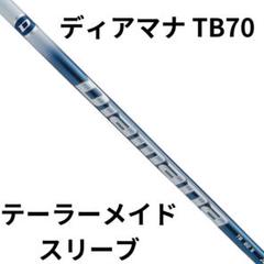 2025年最新】ディアマナtb70の人気アイテム - メルカリ