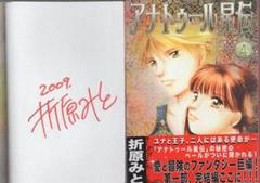アナトゥール星伝 全巻+短編6冊セット Amazon.co.jp: アナトゥール星伝 1巻～10巻 合本版 折原みと