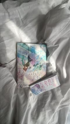 僕の永遠を全部あげる