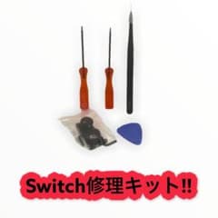 Switchi スイッチ コントローラー 修理セット ティック2個セット　;