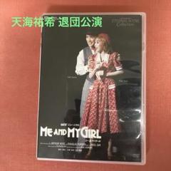 2025年最新】me and my girl 天海祐希の人気アイテム - メルカリ