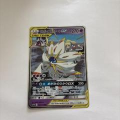 ソルガレオ&ルナアーラGX RR SM11b ドリームリーグ 020/049 ソルガレオ&ルナアーラGX RR SM11b ドリームリーグ 020/049