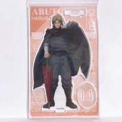 銀魂_れとぽぷ アクリルスタンド U 阿伏兎 | 公式グッズ・公式