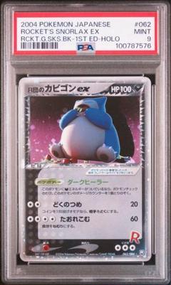 2025年最新】r団のカビゴン psa9の人気アイテム - メルカリ