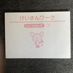 ECC けいさんワーク LV1(レベル1)準備 幼児向き