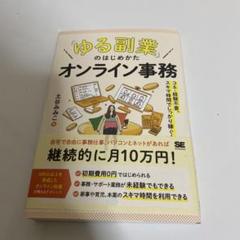 【ゆる副業】オンライン事務　本