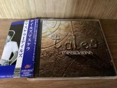MASCHERA tales インディーズベスト