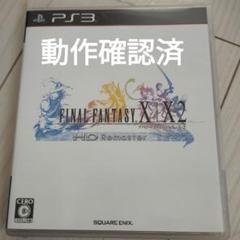 動作確認済ファイナルファンタジーX/X-2 HD Remaster