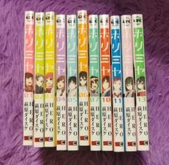 ホリミヤ 1巻 〜 12巻 おまけ付き