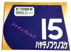 2025年最新】ミニゼッケン 競馬の人気アイテム - メルカリ