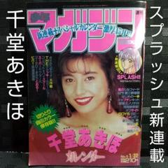 週刊少年マガジン　2004年12号　涼風　新連載 週刊少年マガジン 2004年 4,5合併号 ツバサ - メルカリ