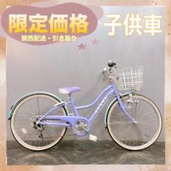 【大阪府引き渡し限定】24インチ 子供自転車 24インチ 身長125～150cm 子供用自転車 リグガールズ