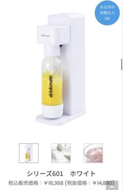 Drinkmate シリーズ601 ホワイト DRM1012 新品未使用未開封