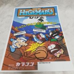 HIGEMARU ひげまる カプコン アーケードゲーム パンフレット