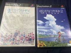 ぼくらのかぞく & ぼくのなつやすみ2 セット PlayStation 2