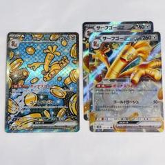 サーフゴーex SAR 4枚セット