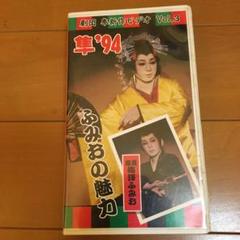 大衆演劇★劇団隼 隼.94 ふみおの魅力 ★VHS、ビデオ【DVD付】