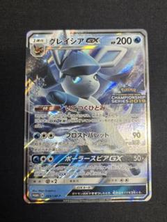 グレイシアGX プロモ　チャンピオンシップ2019 グレイシア GX PSA 10 プロモ 2019 チャンピオンシップ PSA10