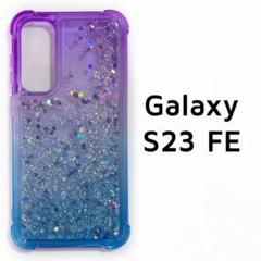 Galaxy S23FE 動く ブルー パープル キラキラ カバー
