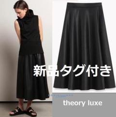 ✤セオリーリュクス theory luxe ゼブラ柄 マキシ丈ティアードスカート Theory luxe - 新品 theory luxe 22SS フレアスカート 黒38の
