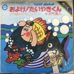 2025年最新】ポンキッキレコードの人気アイテム - メルカリ