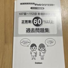 学研 - 看護師 国家試験 2018 2019 セット売り！ 2025年最新】看護師国家試験チャレンジテストの人気アイテム