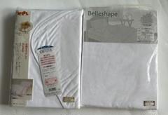 未使用　西川の固綿専用敷布団カバー&Belleshape ガーゼ毛布カバー