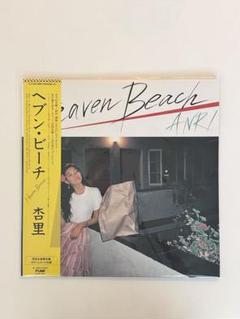 【オリジナル美盤】 杏里 Heaven Beach LPレコード Heaven Beach 【完全生産限定盤】(アナログレコード) : 杏里