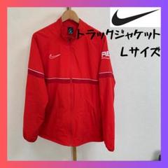 ナイキ トラックジャケット L レッド ジャージ 刺繍ロゴ nike シンプル