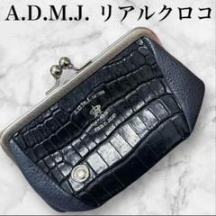 A.D.M.J. - 超美品 激レア A.D.M.J リアルクロコダイル