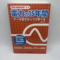 2025年最新】電験3種 過去問マスタの人気アイテム - メルカリ