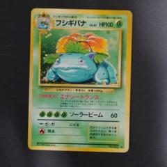 2025年最新】フシギバナ 旧裏 lv67の人気アイテム - メルカリ