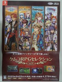 ケムコRPGセレクション Vol.11 B2ポスター